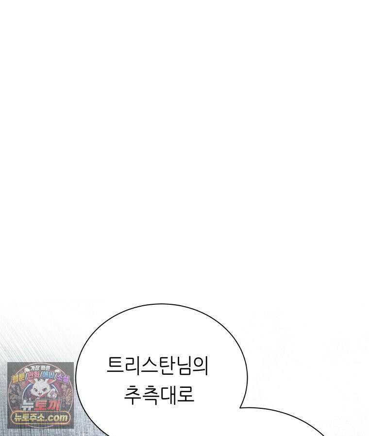 늑대 대공의 반려인간 63화 28
