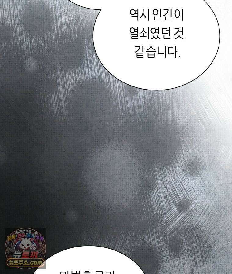 늑대 대공의 반려인간 63화 29