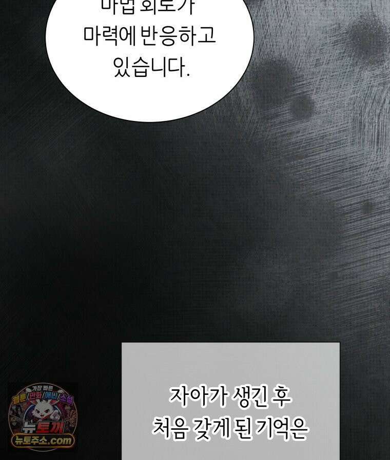 늑대 대공의 반려인간 63화 30