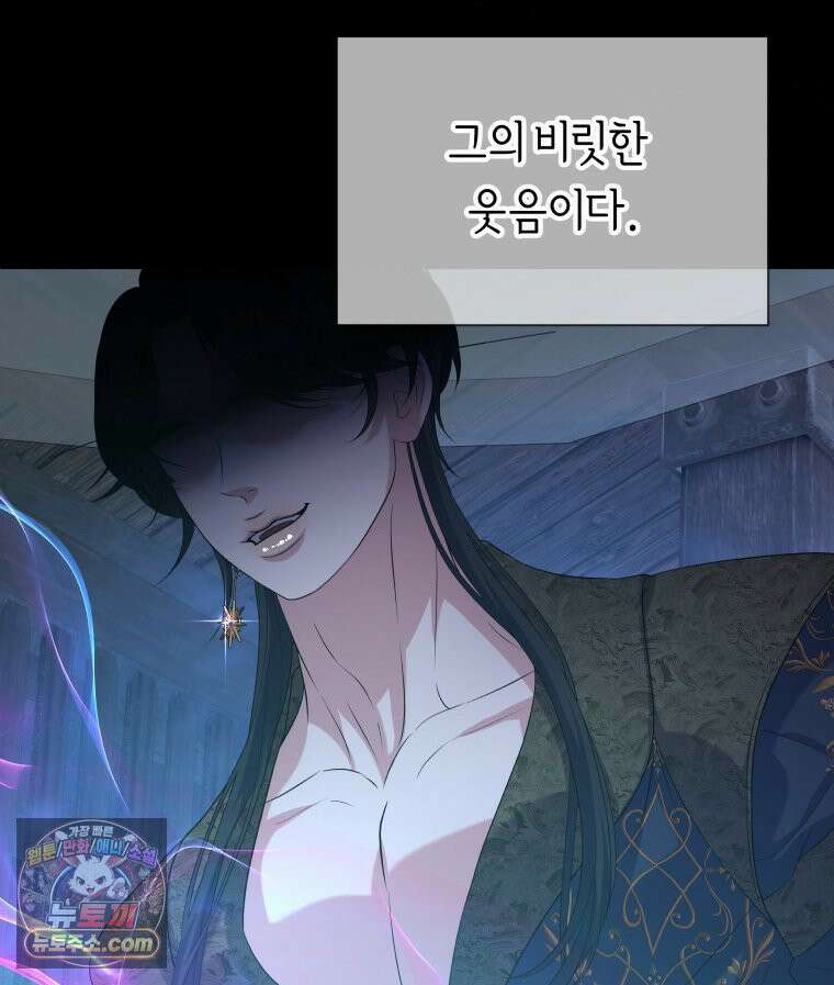 늑대 대공의 반려인간 63화 33