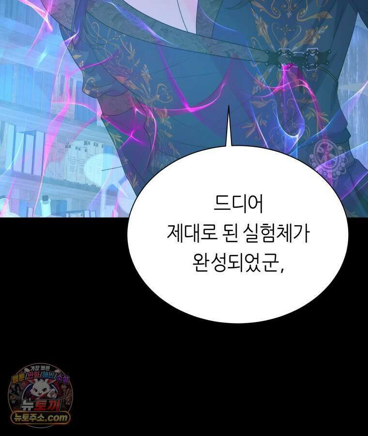 늑대 대공의 반려인간 63화 34