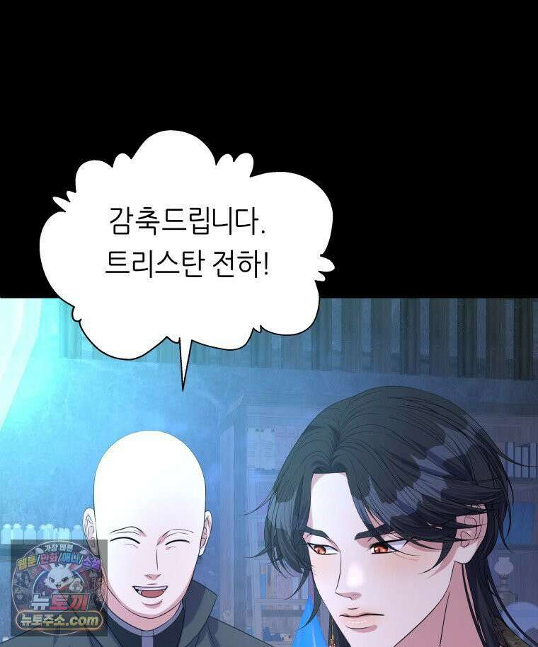 늑대 대공의 반려인간 63화 35