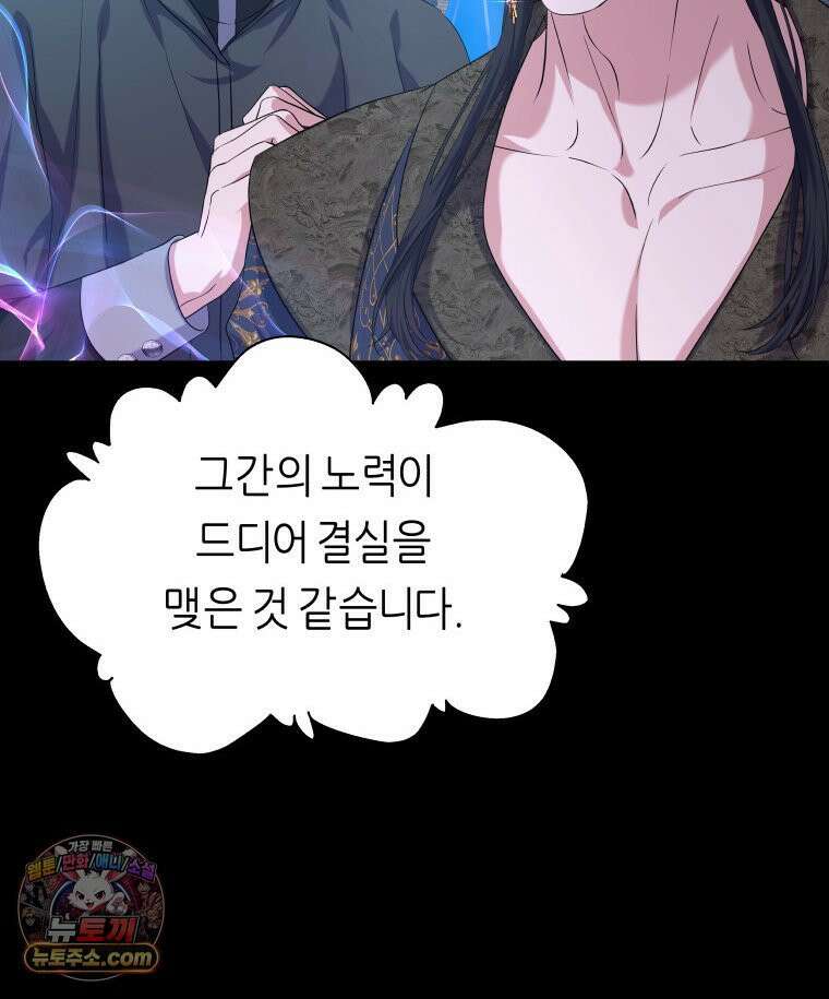 늑대 대공의 반려인간 63화 36