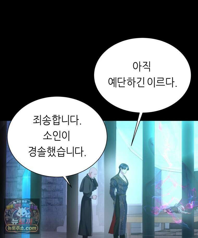 늑대 대공의 반려인간 63화 37