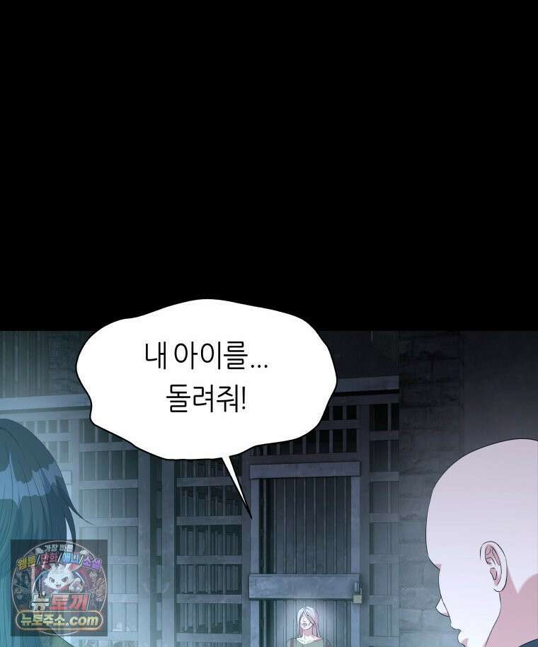 늑대 대공의 반려인간 63화 39