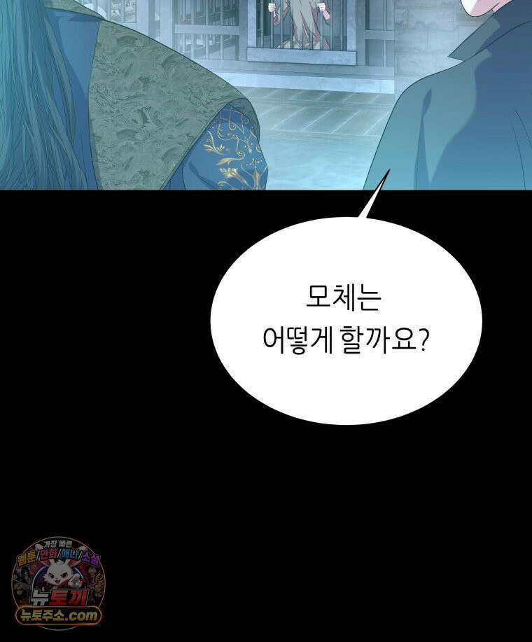 늑대 대공의 반려인간 63화 40