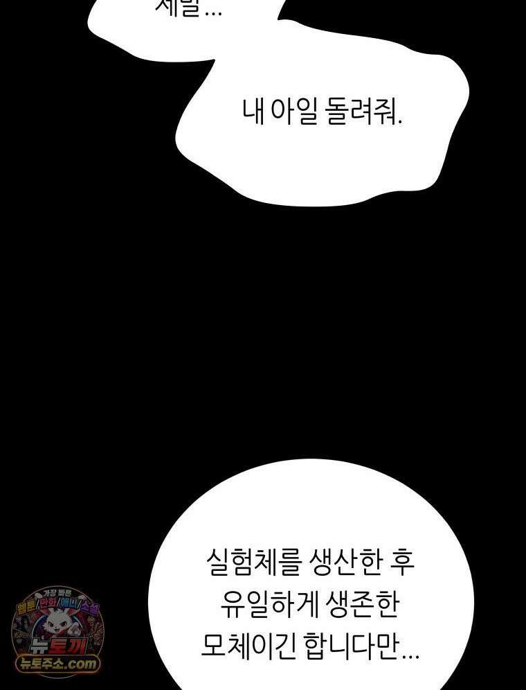 늑대 대공의 반려인간 63화 42