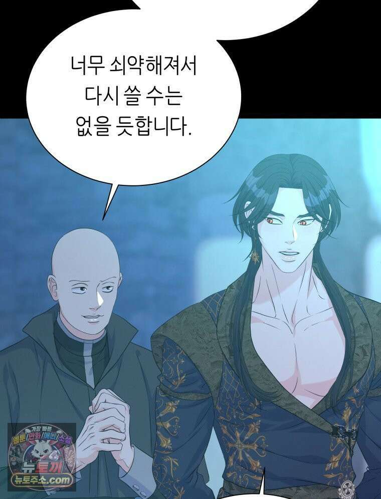 늑대 대공의 반려인간 63화 43