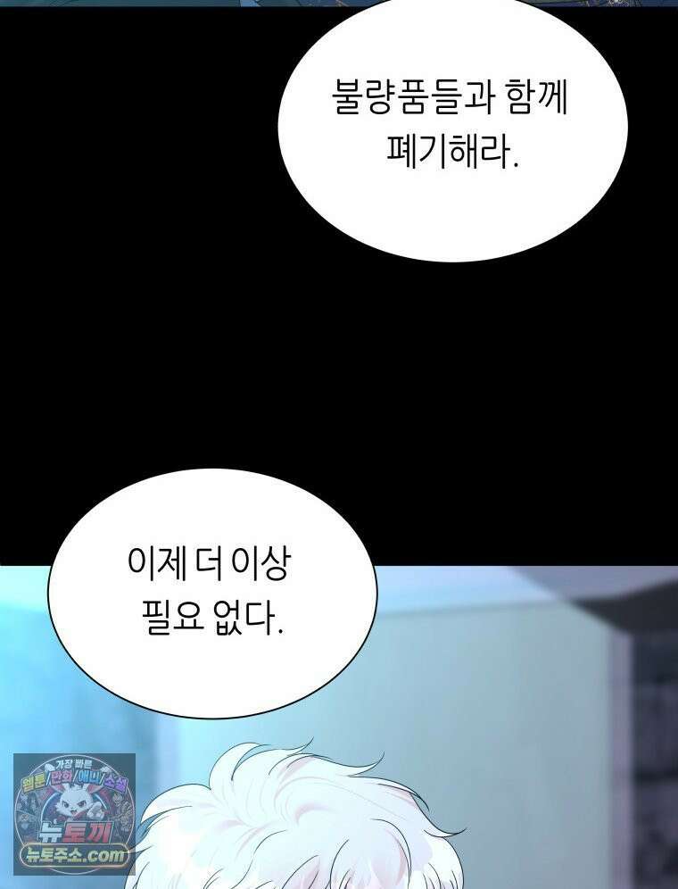 늑대 대공의 반려인간 63화 44