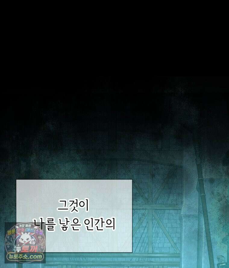 늑대 대공의 반려인간 63화 46