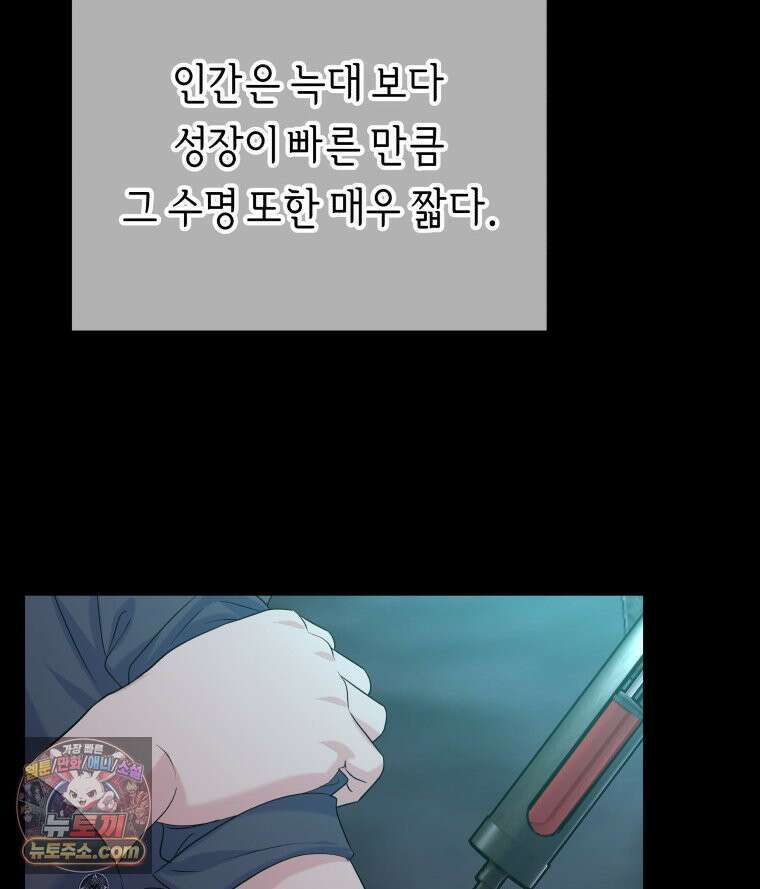 늑대 대공의 반려인간 63화 50