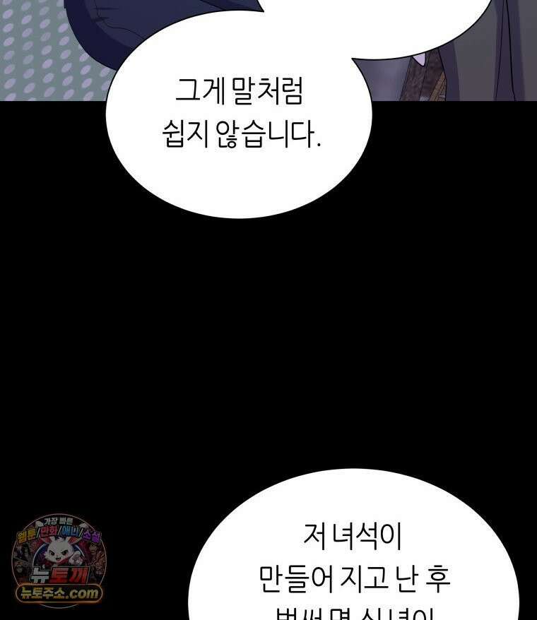 늑대 대공의 반려인간 63화 54