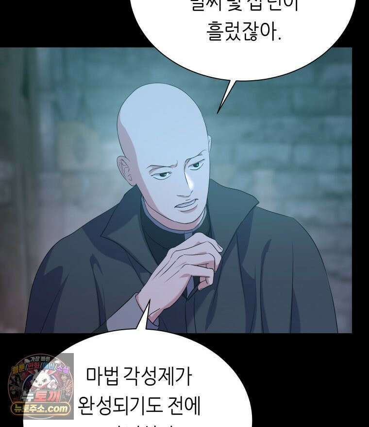 늑대 대공의 반려인간 63화 55