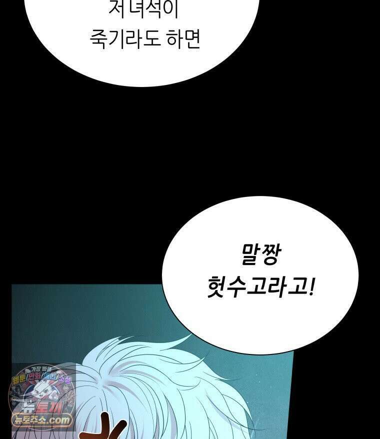 늑대 대공의 반려인간 63화 56