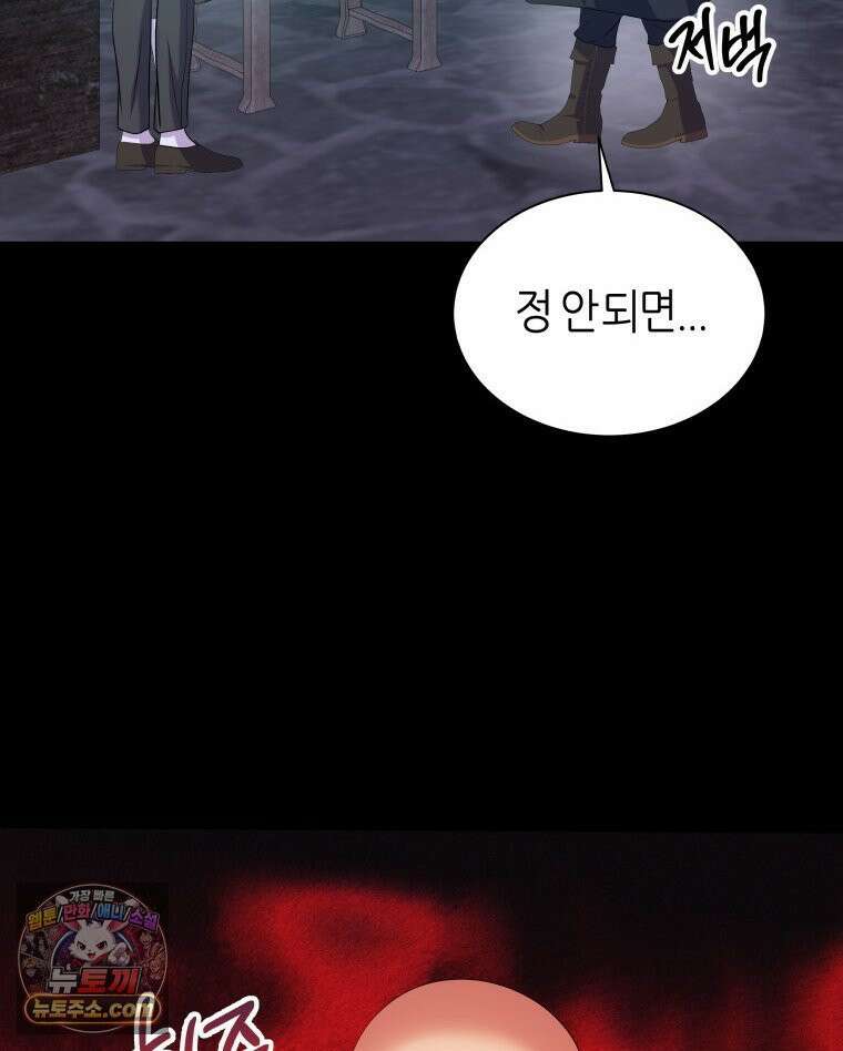 늑대 대공의 반려인간 63화 59