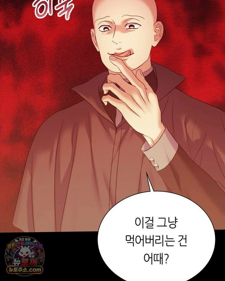 늑대 대공의 반려인간 63화 60