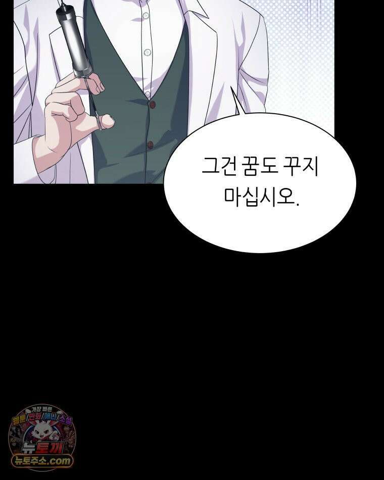 늑대 대공의 반려인간 63화 62