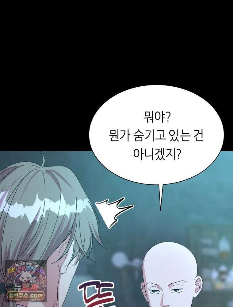 늑대 대공의 반려인간 63화 63