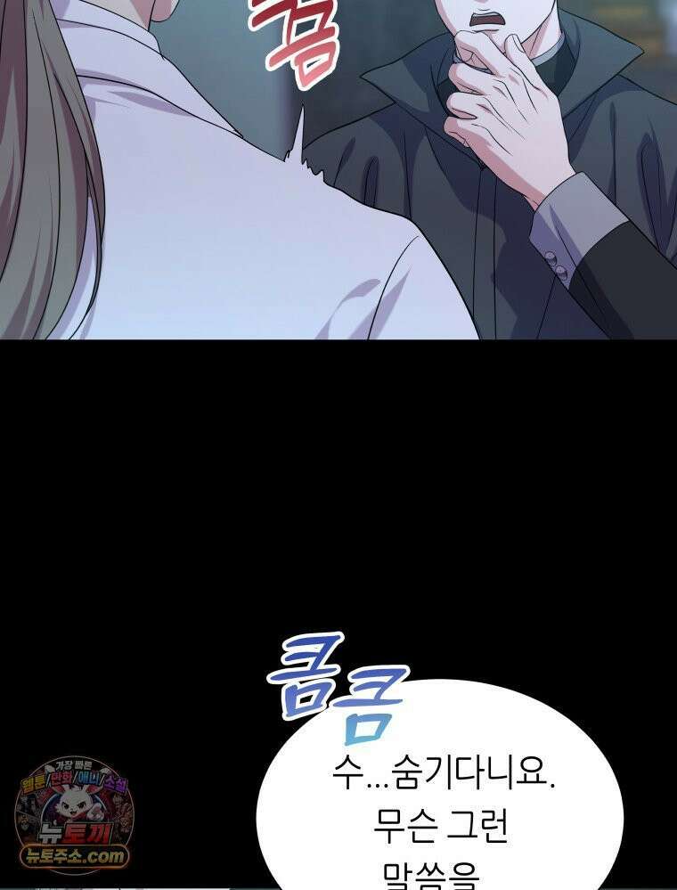 늑대 대공의 반려인간 63화 64