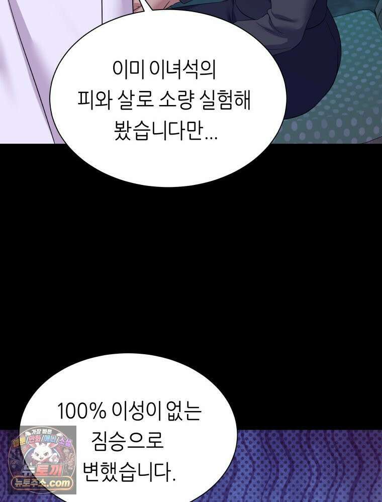 늑대 대공의 반려인간 63화 66