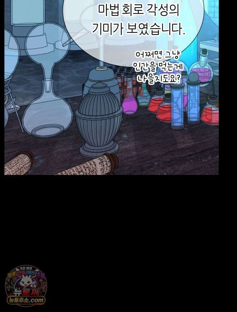 늑대 대공의 반려인간 63화 69