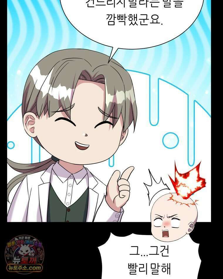늑대 대공의 반려인간 63화 77