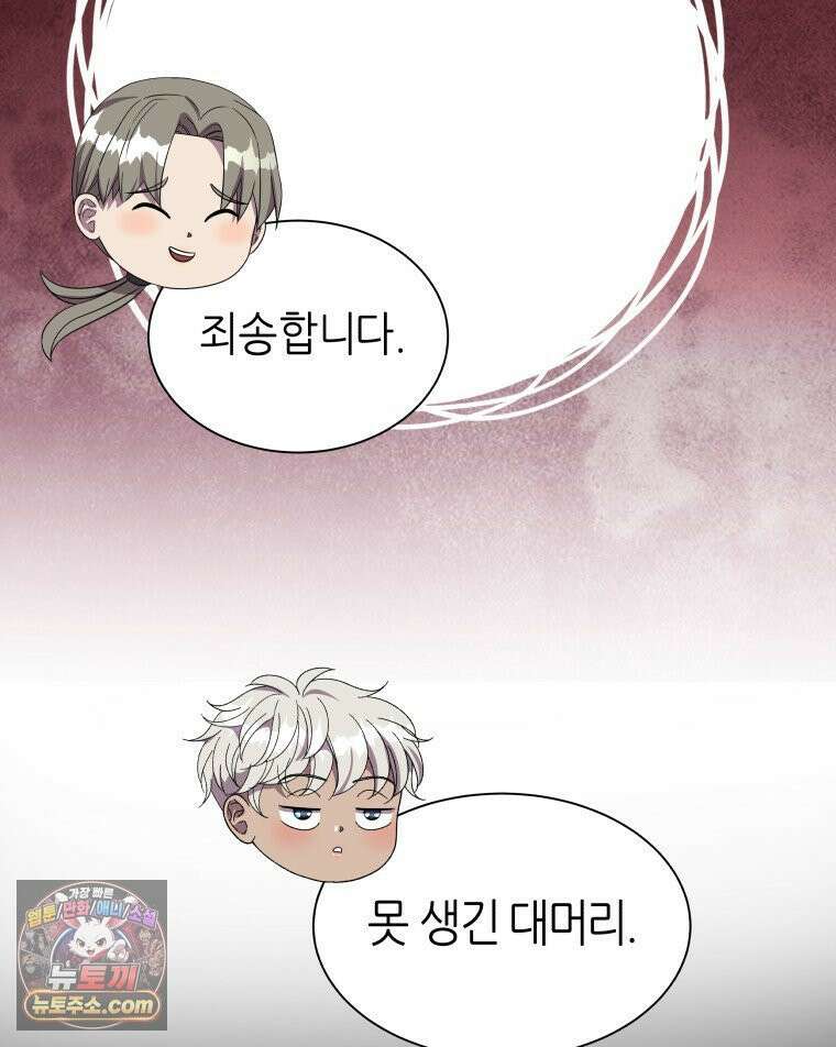 늑대 대공의 반려인간 63화 79