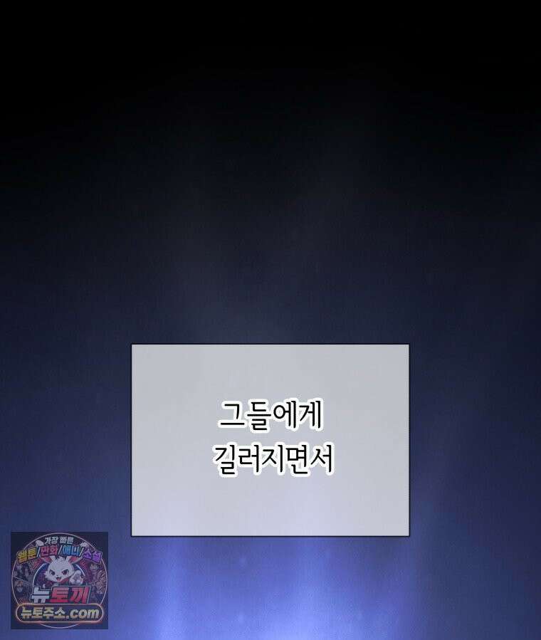 늑대 대공의 반려인간 63화 81