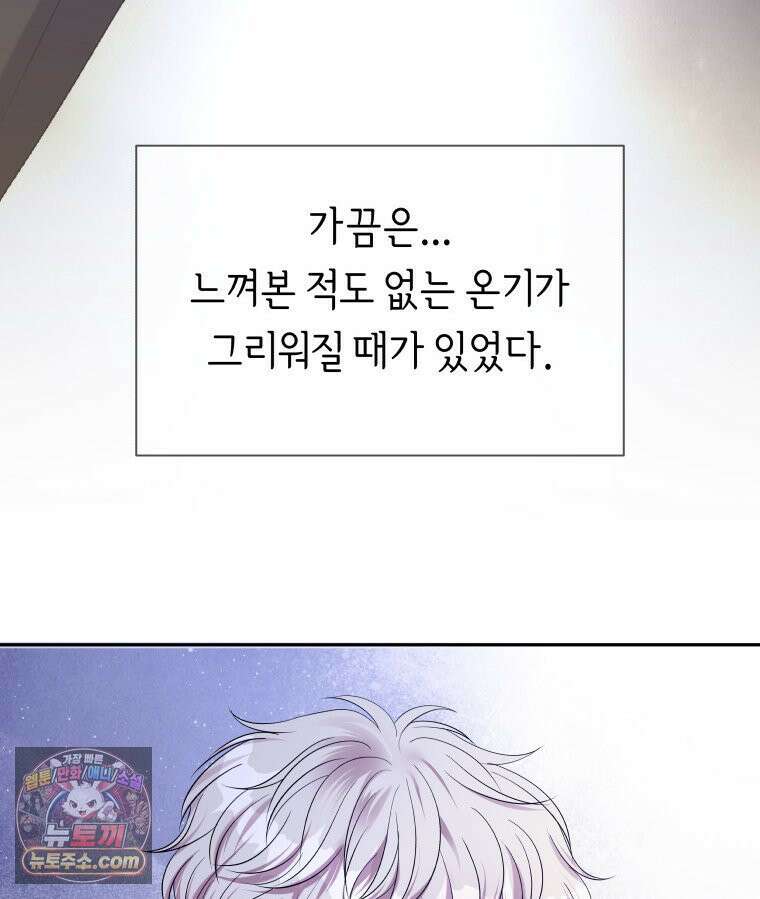 늑대 대공의 반려인간 63화 83