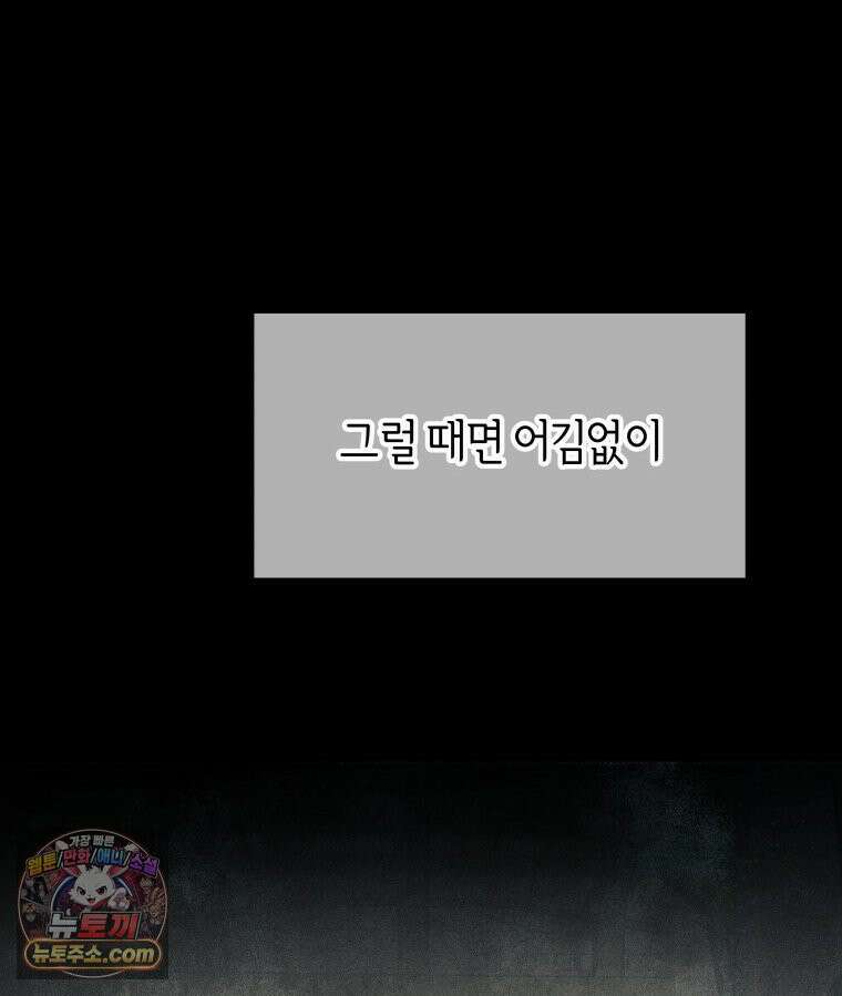 늑대 대공의 반려인간 63화 85