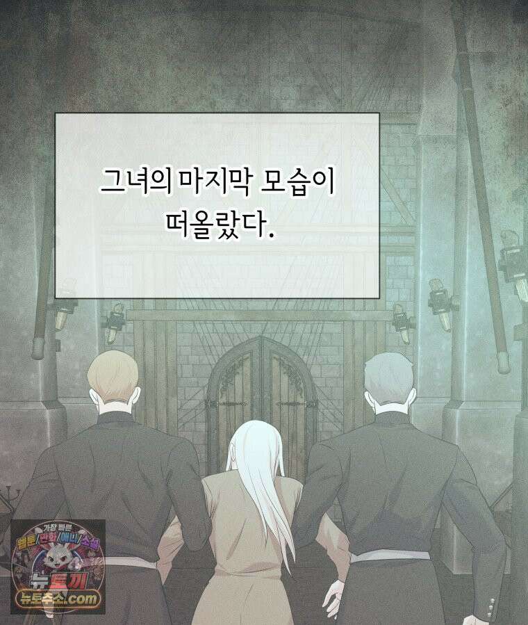 늑대 대공의 반려인간 63화 86