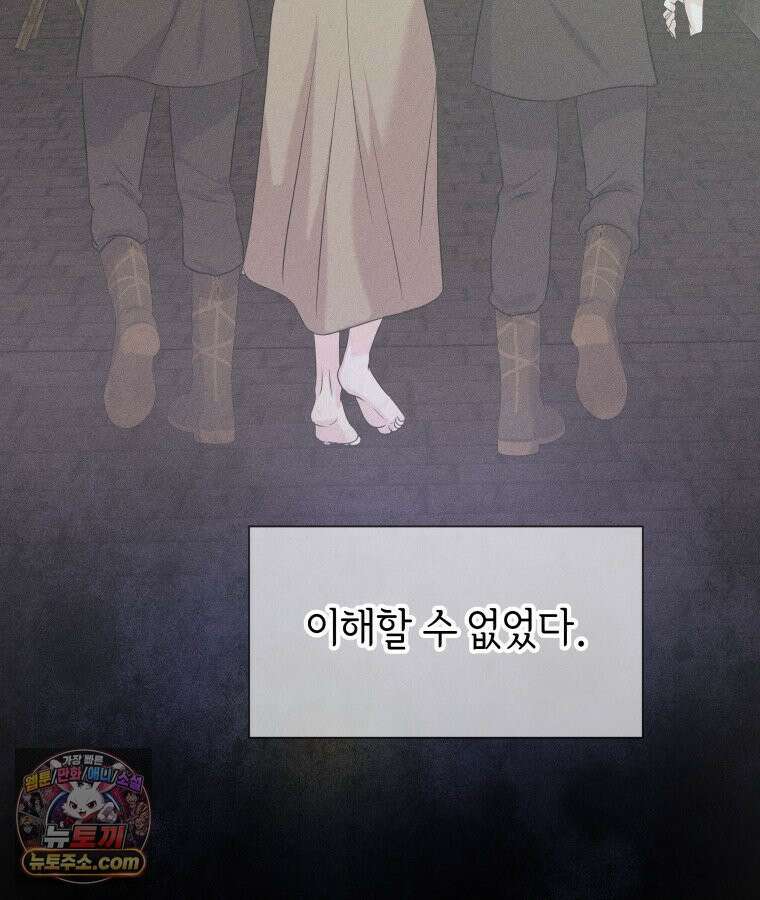 늑대 대공의 반려인간 63화 87