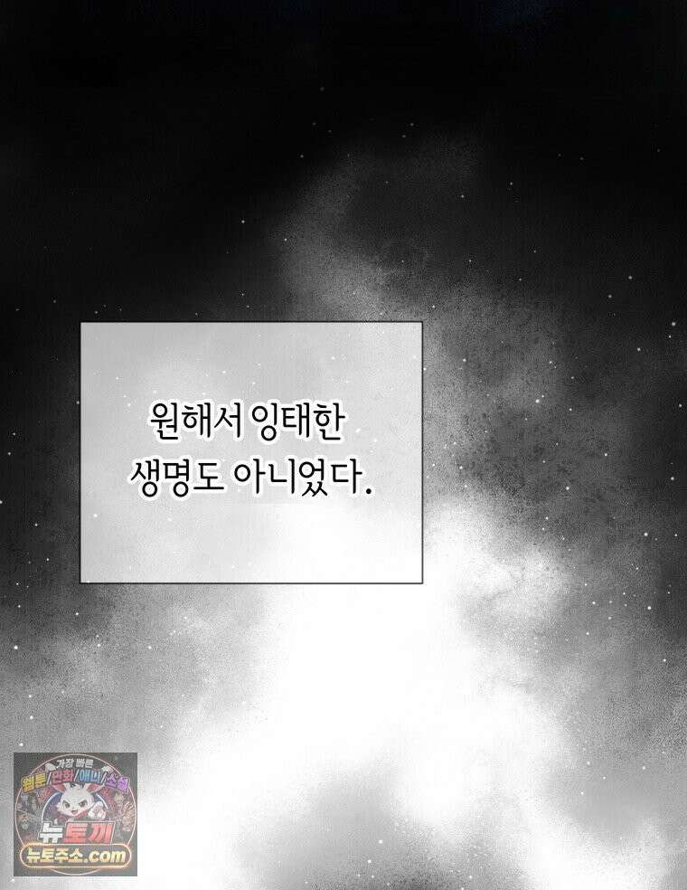 늑대 대공의 반려인간 63화 88