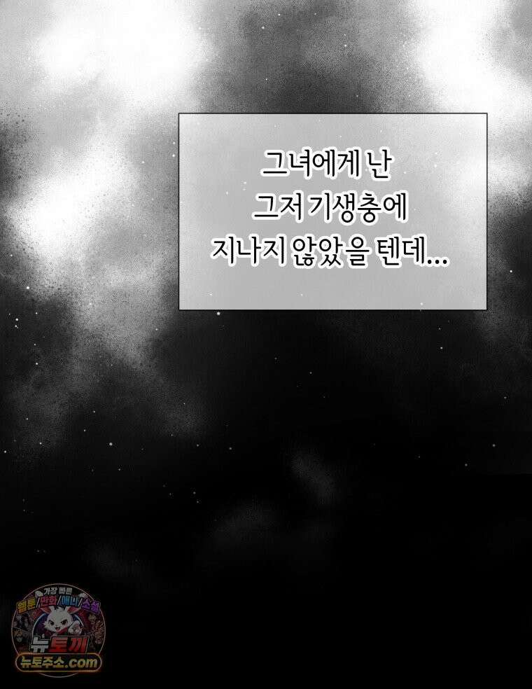 늑대 대공의 반려인간 63화 89