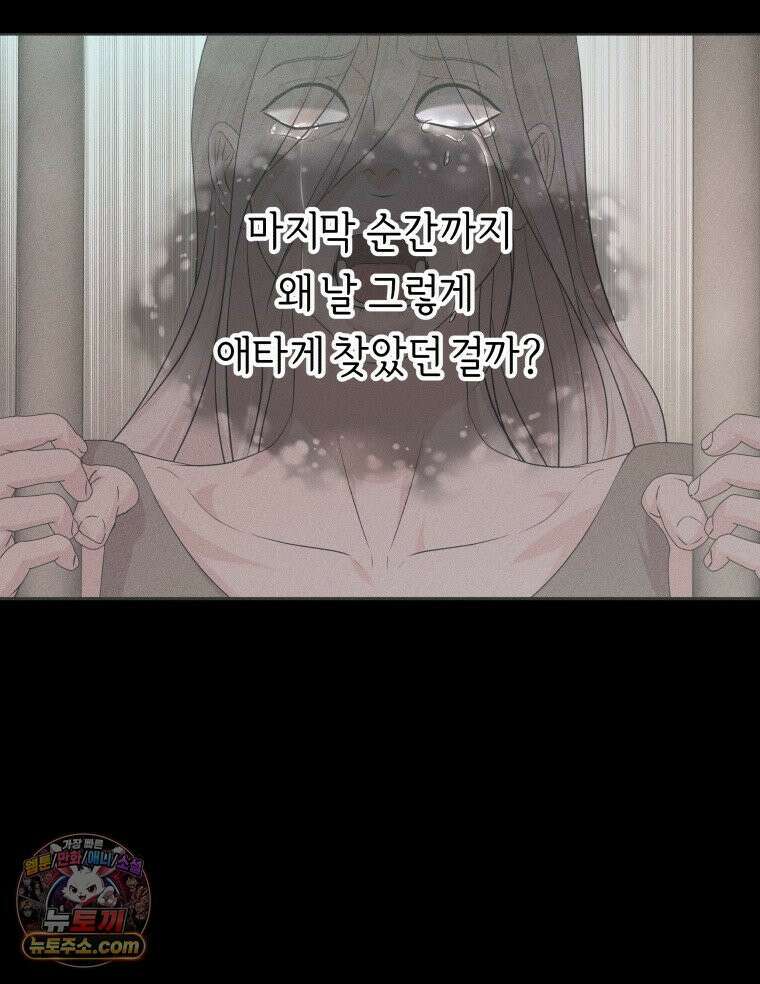 늑대 대공의 반려인간 63화 90