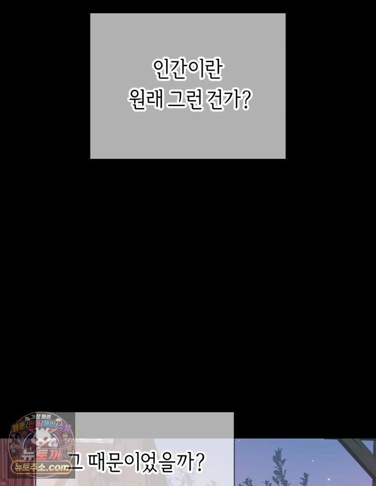 늑대 대공의 반려인간 63화 91