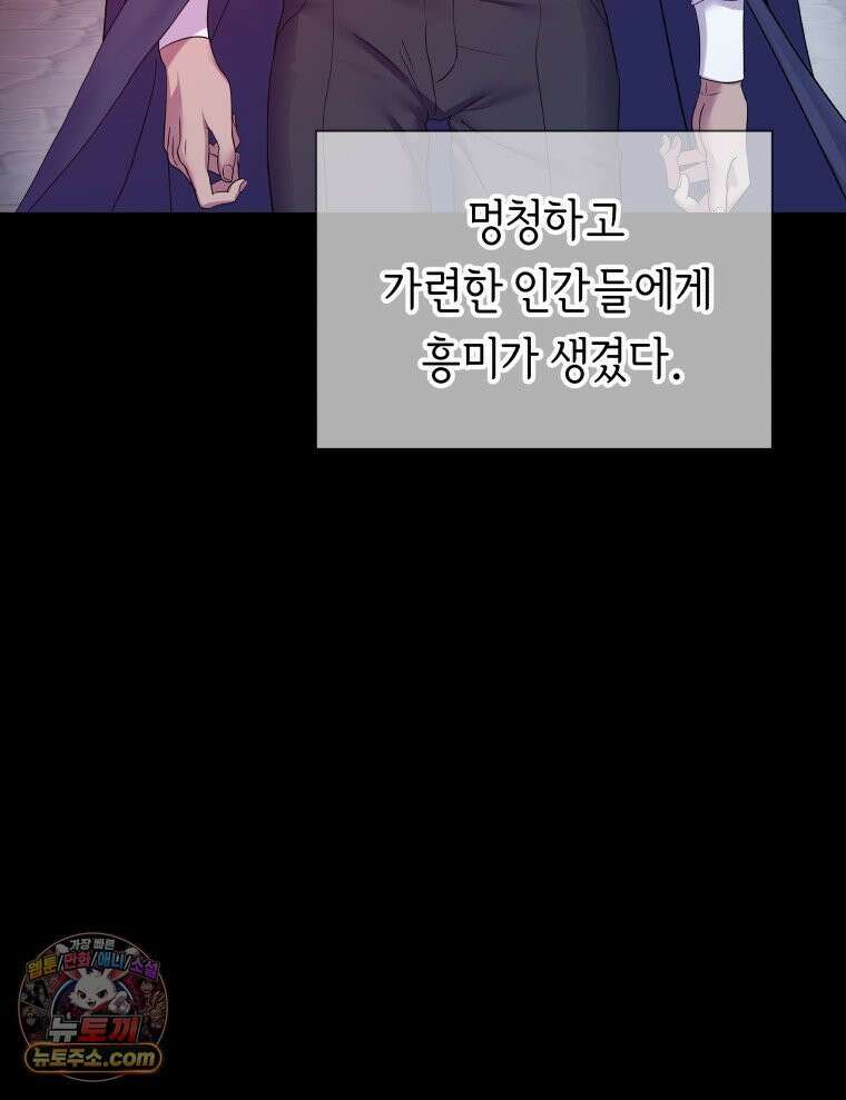 늑대 대공의 반려인간 63화 93