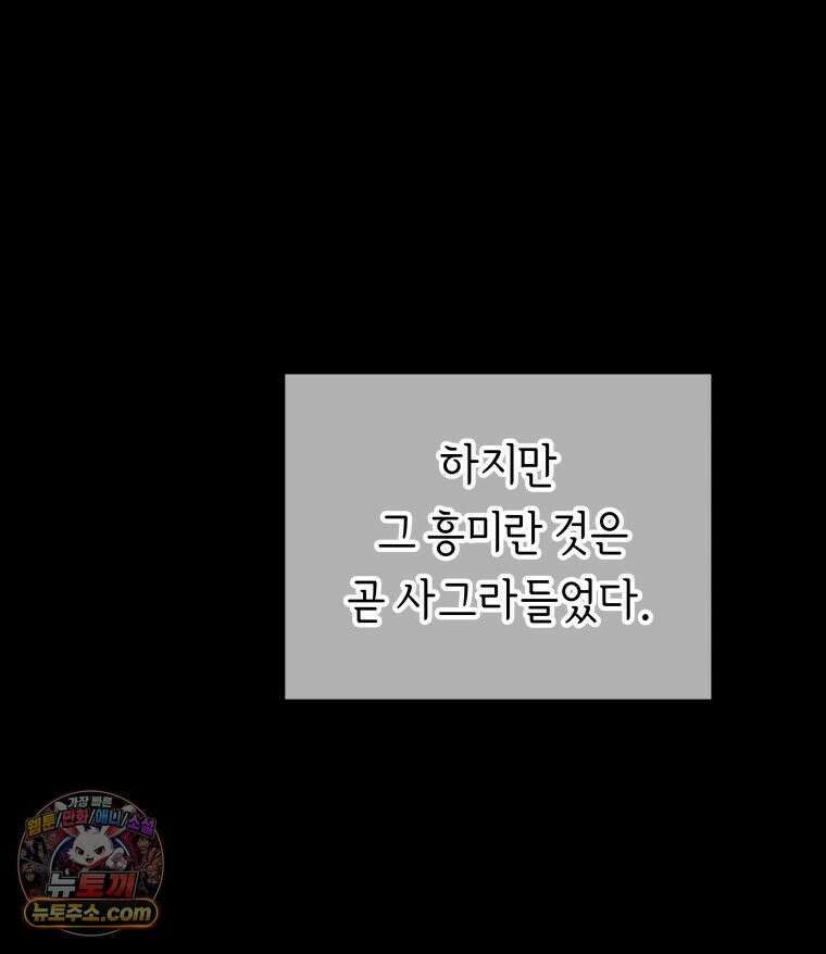늑대 대공의 반려인간 63화 94