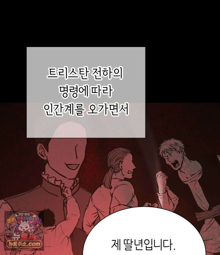 늑대 대공의 반려인간 63화 95
