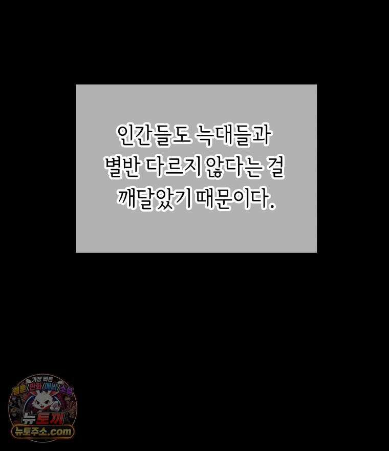 늑대 대공의 반려인간 63화 100