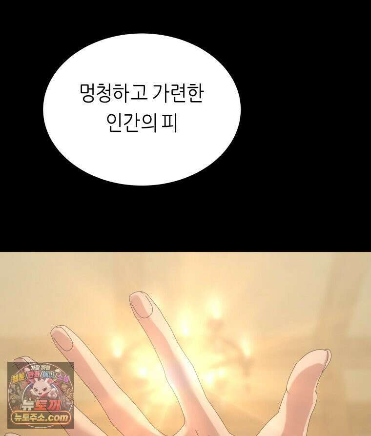 늑대 대공의 반려인간 63화 101