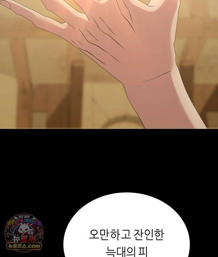 늑대 대공의 반려인간 63화 102