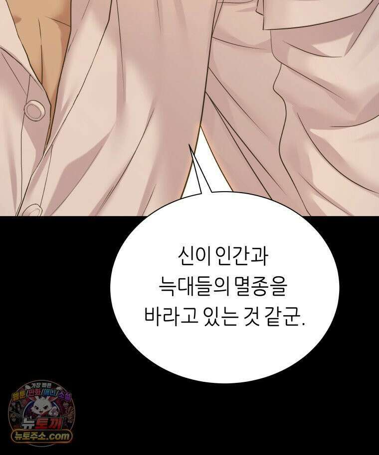 늑대 대공의 반려인간 63화 112