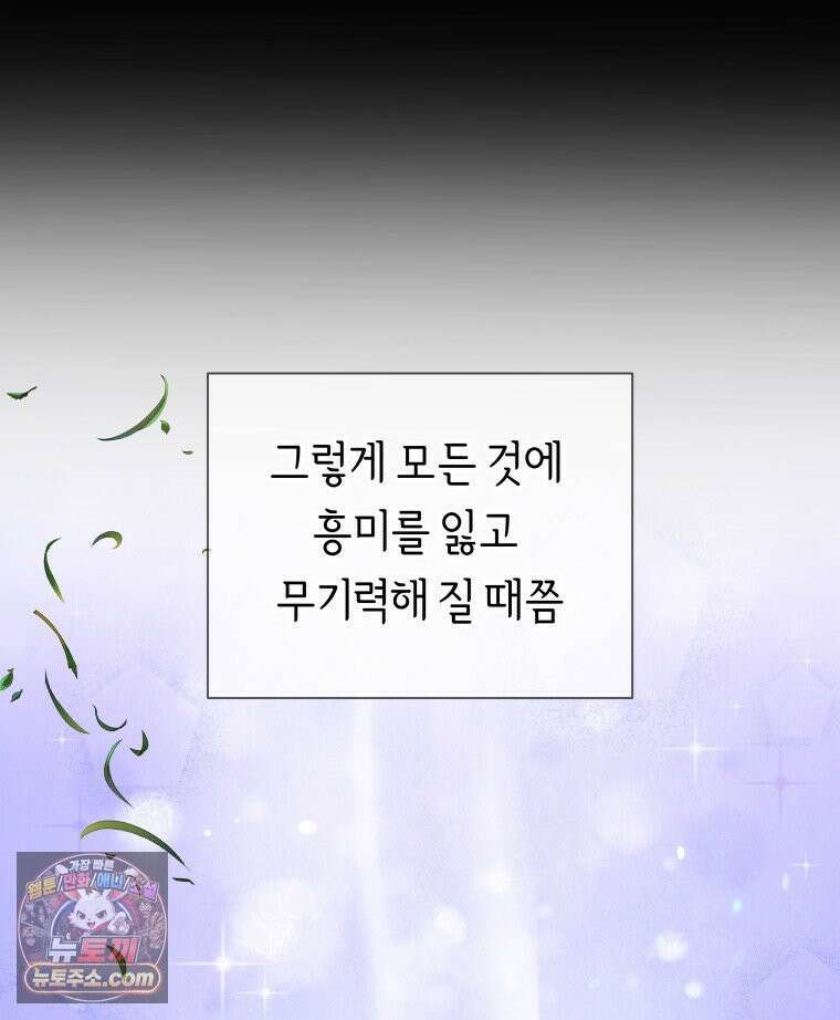 늑대 대공의 반려인간 63화 113