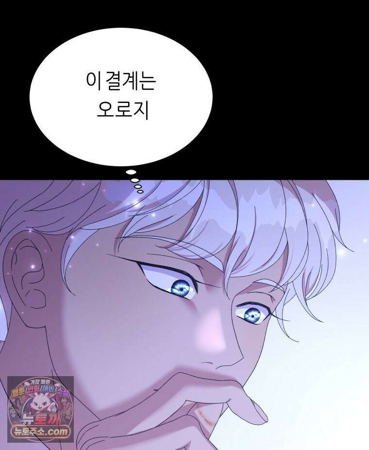 늑대 대공의 반려인간 63화 119