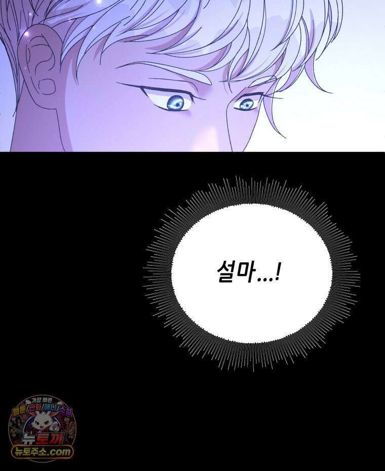 늑대 대공의 반려인간 63화 121