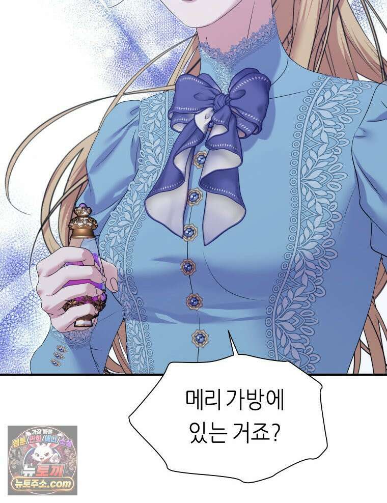 늑대 대공의 반려인간 69화 2