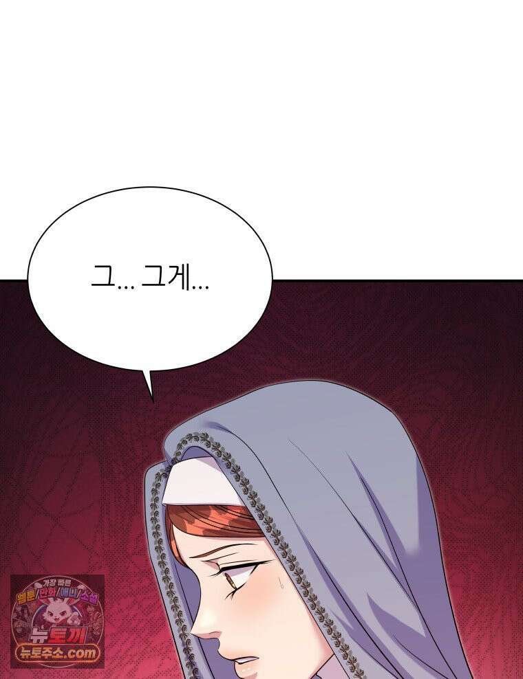 늑대 대공의 반려인간 69화 3