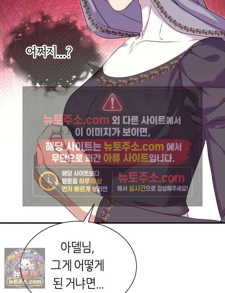 늑대 대공의 반려인간 69화 4