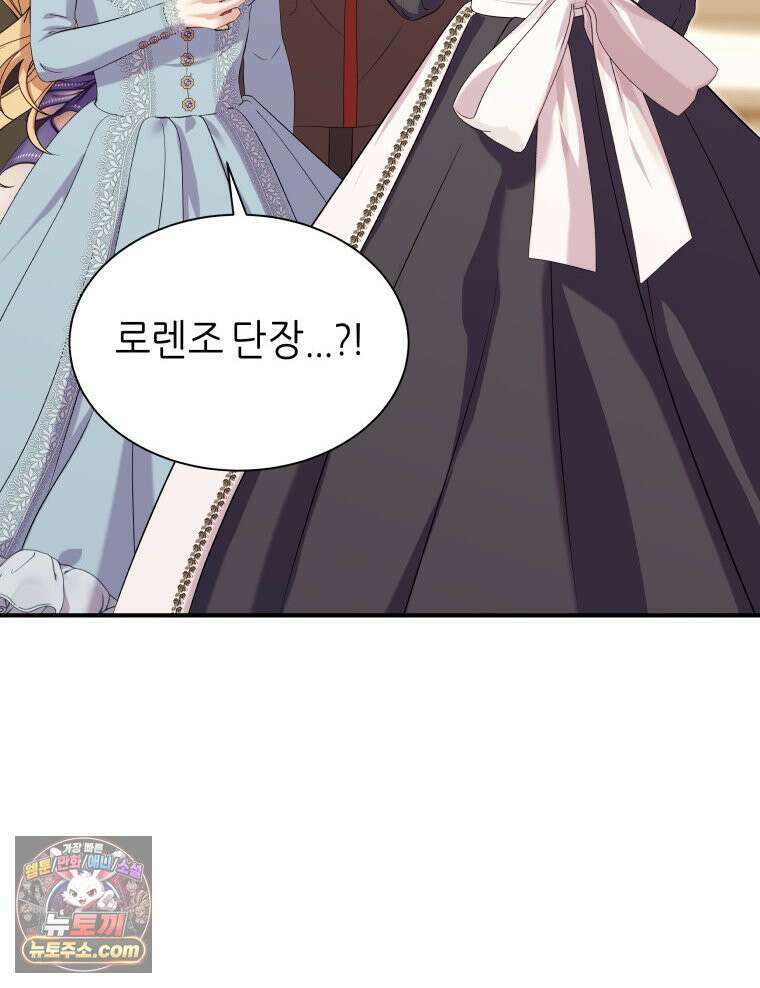 늑대 대공의 반려인간 69화 8